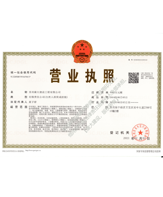 營業執照