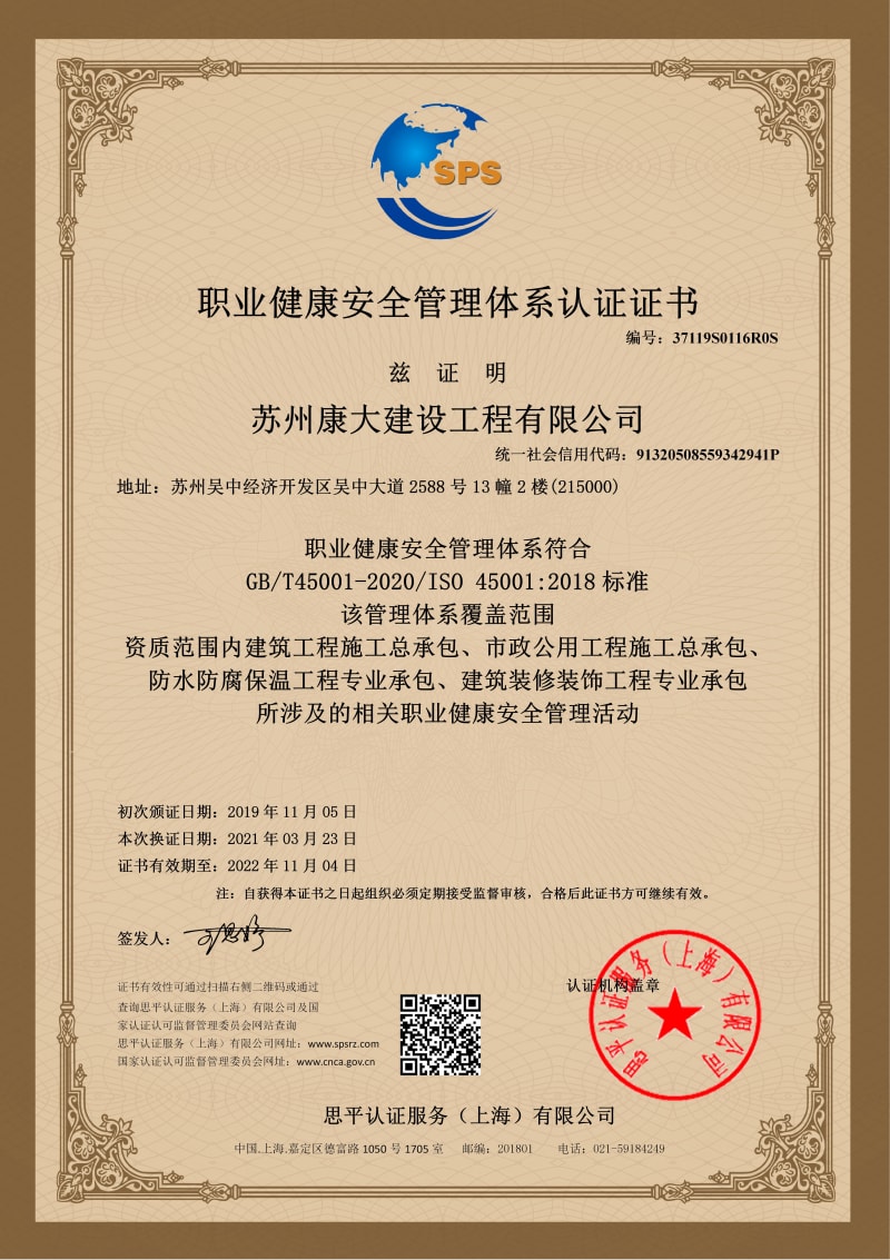 職業(yè)健康安全管理體系認(rèn)證證書(shū)