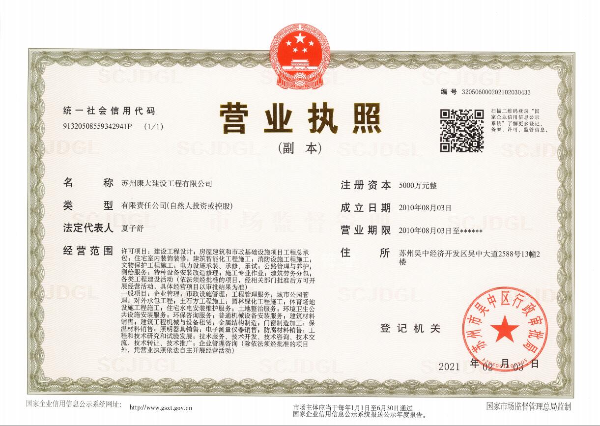營業執照