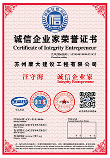 誠信企業家榮譽證書
