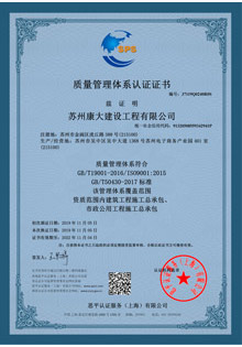 質量管理體系認證證書