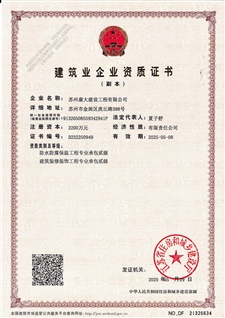 建筑業企業資質證書（副本二）