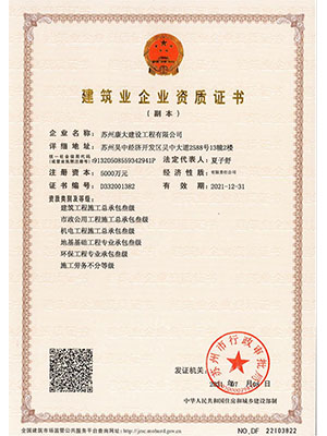 建筑企業(yè)資質(zhì)證書