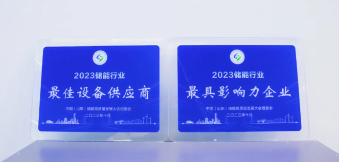 齊聚濟南！高泰昊能亮相山東高質量儲能展！