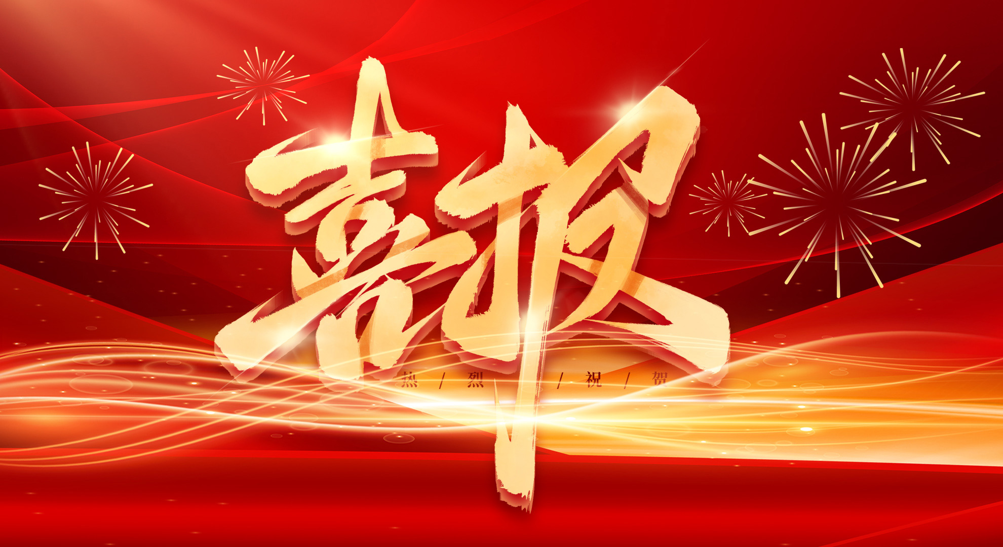 高泰昊能：高新復審榮耀續章，科技征途篤定前行