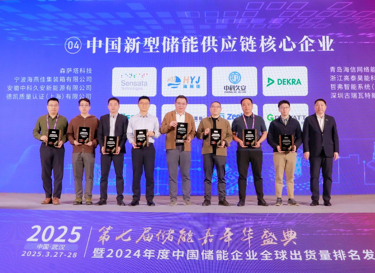 行業榮譽 | 高泰昊能榮獲2024年度中國新型儲能百大品牌
