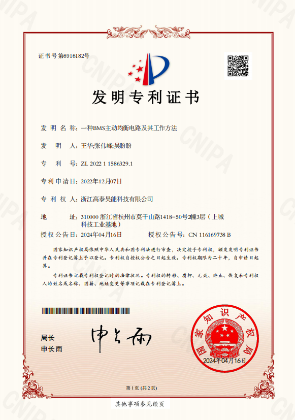 一種BMS主動均衡電路及其工作方法.png