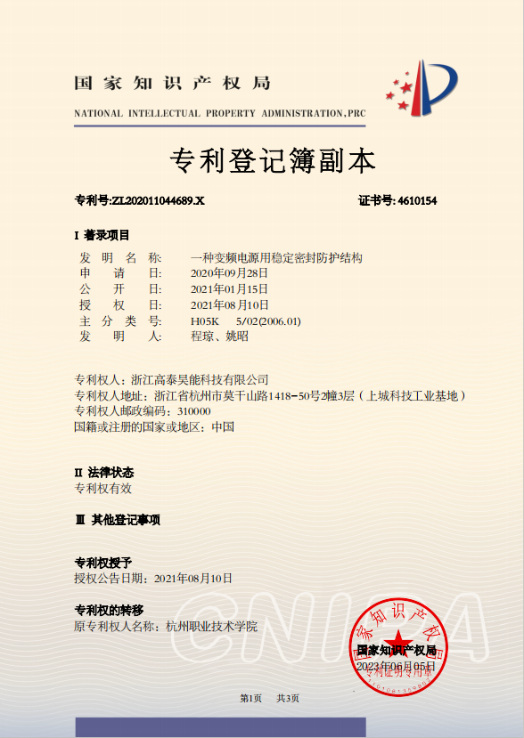 一種變頻電源用穩(wěn)定密封防護(hù)結(jié)構(gòu).png