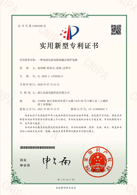 一種電池包放電限流輸出保護電路.png