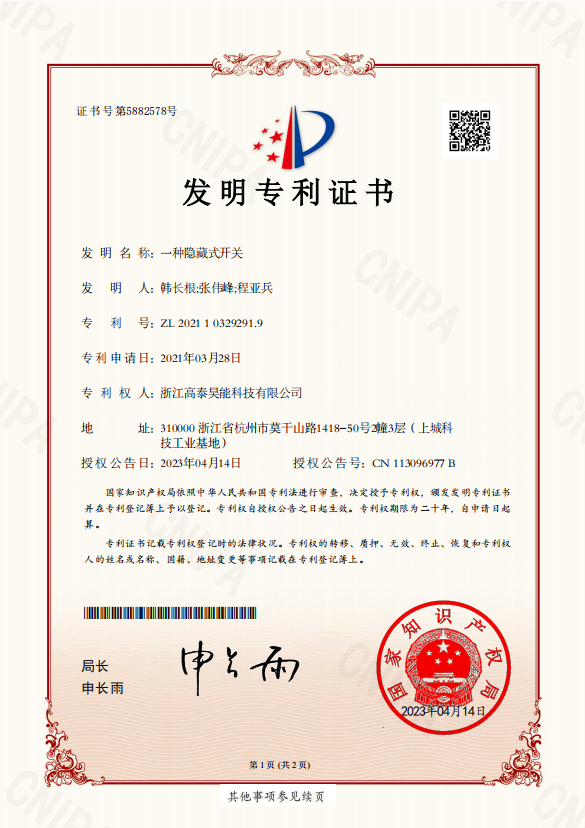 一種隱藏式開關.png