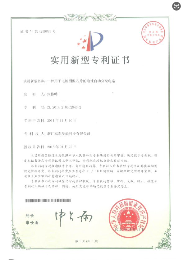 一種用于電池測溫芯片的地址自動分配電路2.png