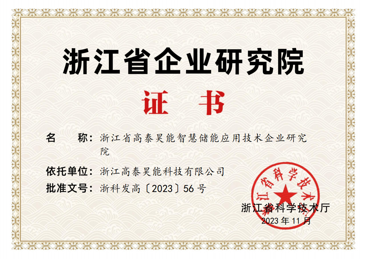 浙江省企業(yè)研究院.jpg